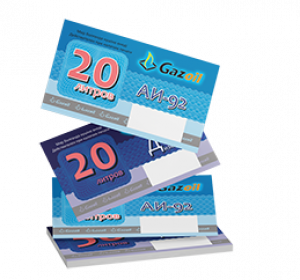 Паливні талони на пропан-бутан Звенигородка